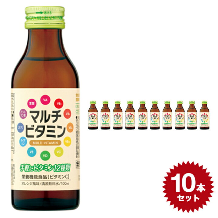 楽天市場】マルチビタミン 【100ml×10本セット】 清涼飲料水 日興薬品 
