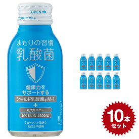 まもりの習慣 乳酸菌 4962459-428070 【100ml×10本セット】 清涼飲料水 日興薬品工業 栄養ドリンク 健康ドリンク 日本製 国産 おすすめ 人気 10本 set セット 飲み物 マヌカハニー シールド乳酸菌 はちみつ ビタミンD