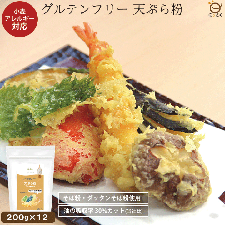 楽天市場 グルテンフリー 天ぷら粉 そば粉 0g 小麦粉 不使用 てんぷら ダイエット アレルギー そば 韃靼そば 簡単 水 健康 身体 長持ち チャック 優しい やさしい 手作り チャック付き 保存 便利 安心 安全 国内 Gluten Free マラソン お買物 にっこく通販 楽天市場店