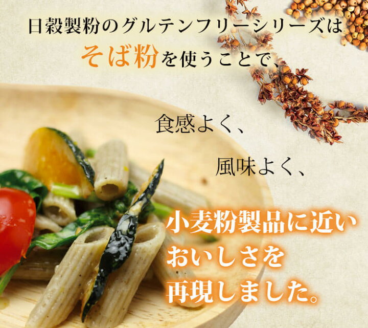 楽天市場 送料無料 グルテンフリー そば ペンネ 150g 長野県産 そば粉 蕎麦 パスタ 小麦粉不使用 ダイエット アレルギー チャック付き 保存 便利 健康志向 身体 安心 安全 国内製造 やさしい 信州そば 乾麺 信州産 通販限定 パスタソース 和風 洋風 アレルギー に