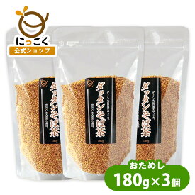 【にっこく公式】おためし 韃靼そば茶 180g×3 ダッタン 日穀製粉 メーカー直送 だったん 蕎麦茶 チャック付き 国内製造 ルチン 健康 ノンカフェイン ノンカロリー 温かい チャック付き ロングセラー 信州そば 長野 soba おいしい やさしい 妊婦 子供 自社焙煎