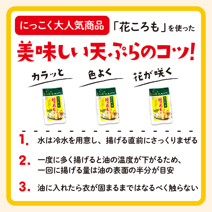 楽天市場】【にっこく公式】おためし 花ころも 700g 3個 メーカー直送