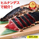 かつおたたき 藁焼き かつおのたたき 2本（2節で500g）刺身 かつお 鰹たたき 一本釣り カツオ 鰹 海鮮 冷凍【急速冷凍…