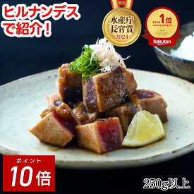 【P10倍】【楽天1位】【Fish-1グランプリ受賞】シーステーキ 250g 1～2人分 お試しサイズ カツオのたたき が好きな人にもおすすめ カツオ遠洋一本釣り 船上冷凍 さかなの日特別賞受賞 静岡新聞「食感はまるでフィレステーキ」と紹介