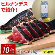 【P10倍】【楽天1位】藁焼き かつおのたたき 2本500g（約4人前） 静岡焼津産 送料無料 真空パック 小分け…