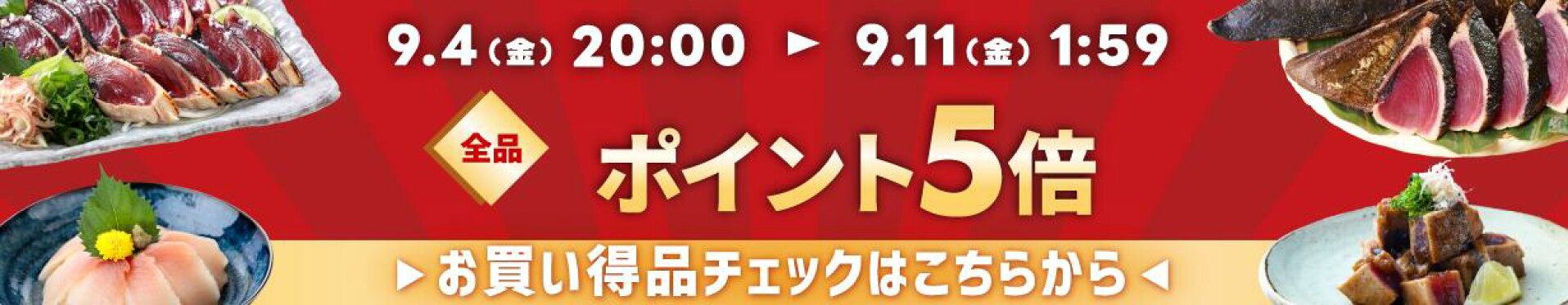 ポイント5倍