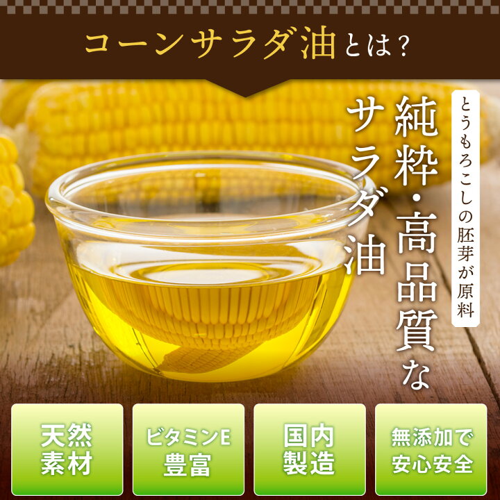 楽天市場】コーン サラダ油 業務用 3缶 16.5kg 一斗缶 : 日コン