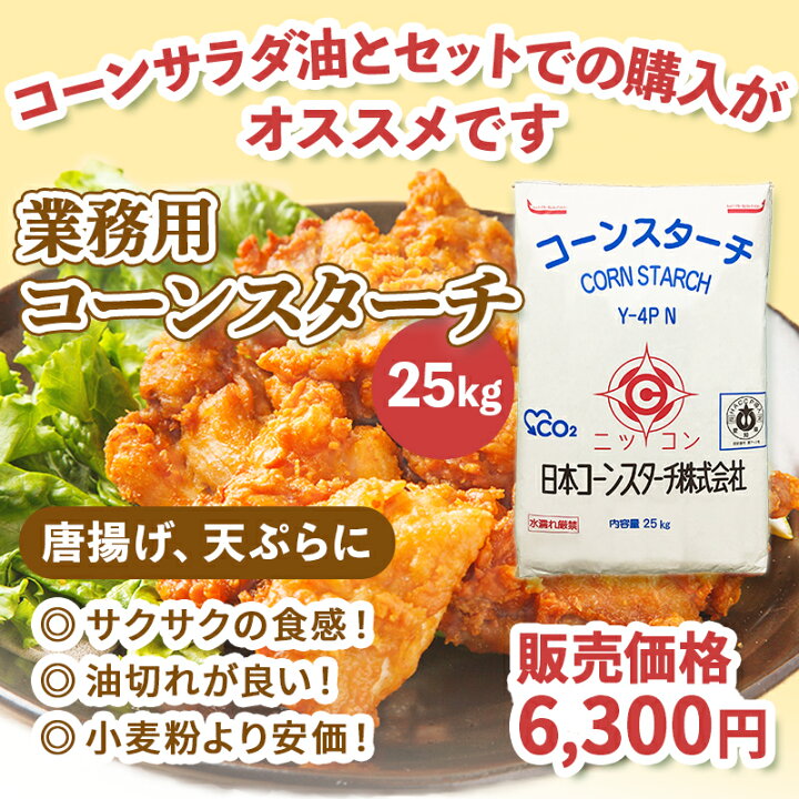 楽天市場】コーン サラダ油 業務用 3缶 16.5kg 一斗缶 : 日コン