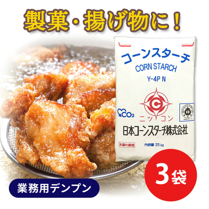 コーンスターチ 25kg 売り込み