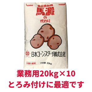 片栗粉 業務用 食品の人気商品 通販 価格比較 価格 Com