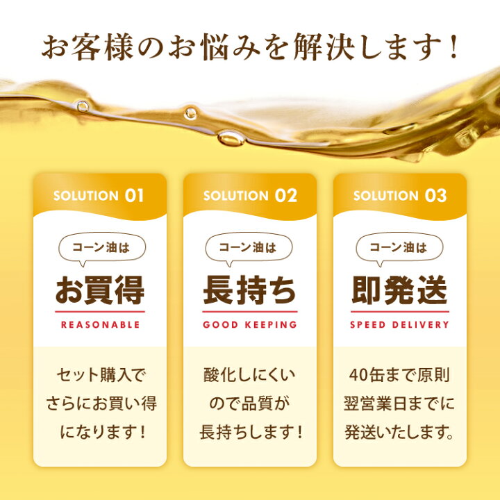 楽天市場】コーン サラダ油 業務用 3缶 16.5kg 一斗缶 : 日コン