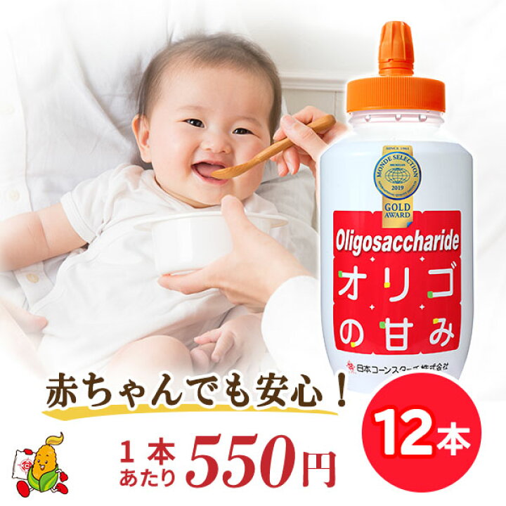 楽天市場 オリゴの甘み 1kg 12本 オリゴ糖 便秘 オリゴ糖シロップ オリゴ 100 天然 日本製 赤ちゃん ベビー 妊婦 液体 無添加 無着色 イソマルトオリゴ糖 ビフィズス菌 善玉菌 料理 製菓 液体 国産 便通 腸内環境 日コン