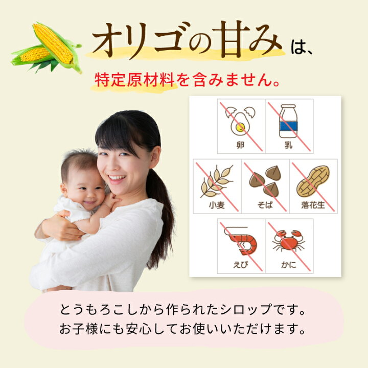 楽天市場 オリゴの甘み 1kg 1本 オリゴ糖 便秘 オリゴ糖シロップ オリゴ 100 天然 日本製 赤ちゃん ベビー 妊婦 液体 無添加 無着色 イソマルトオリゴ糖 ビフィズス菌 善玉菌 料理 製菓 液体 国産 便通 腸内環境 日コン