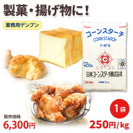 コーンスターチ イエロー 業務用 大容量 25kg 1袋 Y-4PN