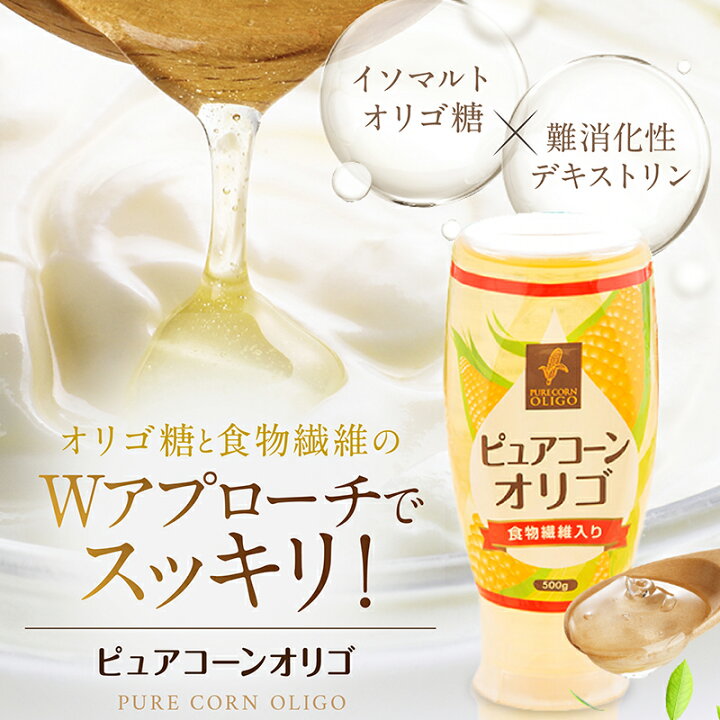 楽天市場 6 25はp5倍 ピュアコーンオリゴ 4本 オリゴ糖 便秘 サプリ オリゴ糖シロップ 食物繊維 難消化性デキストリン オリゴ 100 天然 日本製 便通 腸内環境 赤ちゃん ベビー 妊婦 無添加 無着色 イソマルトオリゴ糖 ビフィズス菌 善玉菌 国産 日コン