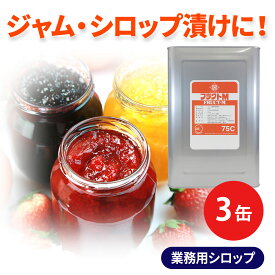 業務用 25kg×3 甘味 シロップ フラクトM75C 一斗缶 大容量 3缶セット 調味料 原料 タレ ソース フルーツソース アップルソース クランベリーソース ジャム コンポート プレザーブ マーマレード スプレッド チャツネ