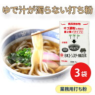 打ち粉 サゴ澱粉の代わり 第2弾 タイプ2 20kg 3袋セット