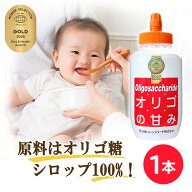 オリゴ糖 シロップ オリゴの甘み 1kg 1本 イソマルトオリゴ糖 1000g 無添加 赤ちゃん 子供 腸活 プレバイ…