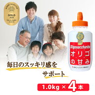 オリゴ糖 シロップ オリゴの甘み 1kg 4本 セット イソマルトオリゴ糖 1000g 無添加 赤ちゃん 子供 腸活 …