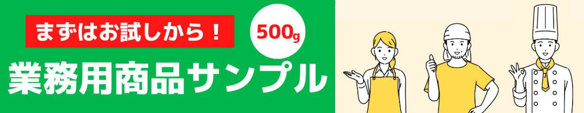 まずはサンプルからお試しください