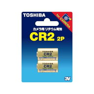 東芝TOSHBA CR2G 2P カメラ用リチウムパック電池