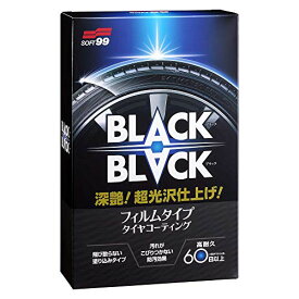 ソフト99(SOFT99) 足回りケア タイヤコーティング BLACK BLACK(ブラックブラック) 自動車タイヤの保護・艶出し用 送料　無料