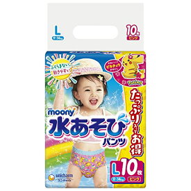 【パンツ Lサイズ】ムーニー 水あそびiパンツ ピンク(9~14kg)10枚 送料　無料