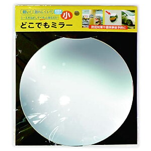 カーボーイ どこでもミラー 小 約直径210mm×厚み1.5mm 送料 無料