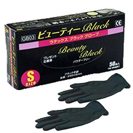 三高サプライ ビューティー BLACK ラテックス ブラック グローブ Sサイズ(6.5～7吋) 50枚入り 送料　無料