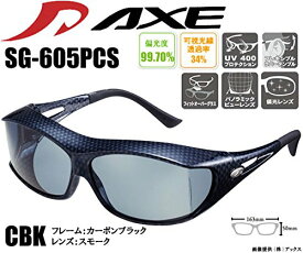 AXE(アックス) SG-605PCS CBKカーボンブラック サングラス オーバーグラス 送料　無料