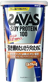 ザバス(SAVAS) ソイプロテイン100 ミルクティー風味 224g 明治 送料　無料