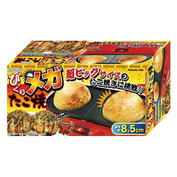 楽天市場】D-STYLIST ふっくらメガたこ焼き(びっくりメガたこ焼き  