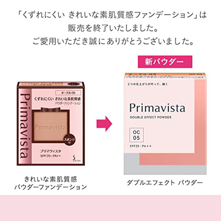 楽天市場】プリマヴィスタ きれいな素肌質感パウダーファンデーション  