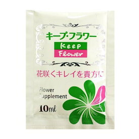 フジ日本精糖 切花栄養剤 キープ・フラワー 小袋 10ml 50袋 送料　無料