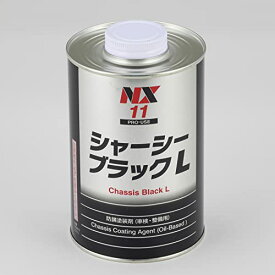 イチネンケミカルズ(Ichinen Chemicals) 車用 アンダーコート剤 シャーシ ブラックL 1L NX11 シャーシ塗料 送料　無料