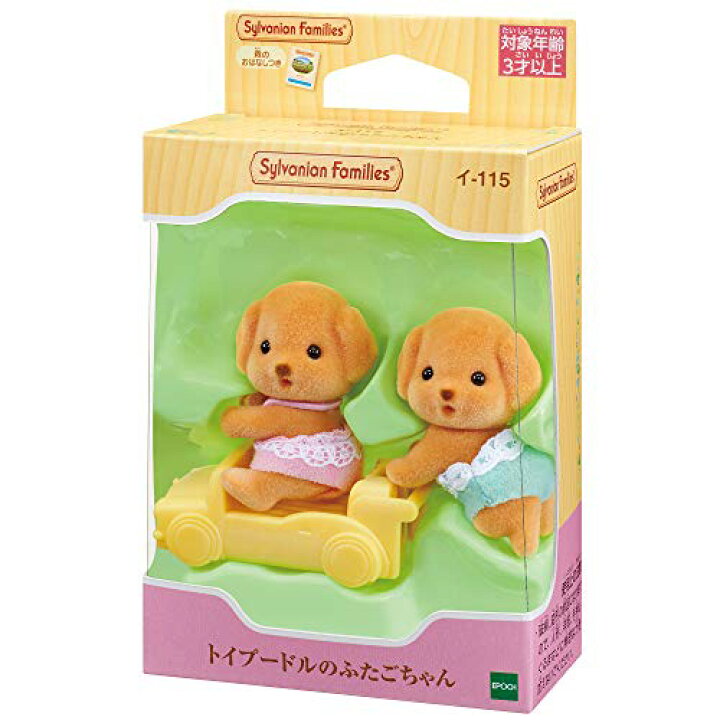 楽天市場】シルバニアファミリー 人形 【トイプードルのふたごちゃん 
