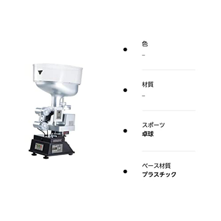 楽天市場】ヴィクタス(VICTAS) 卓球マシン 練習機 スピンメイトV 
