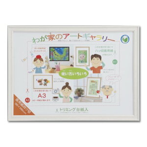 大仙 額縁 みんなの画用紙額 四切 ホワイト D48104403 送料 無料