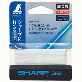 シンワ測定(Shinwa Sokutei) 消耗品 墨つぼ用 つぼ糸 細 シャープライン 20m巻 77882 送料　無料