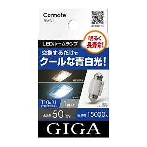 J[Cg GIGA ԗp LED[v 15000K y 邭 z N[Ȑ T10×31 Ή 1 BW3 @