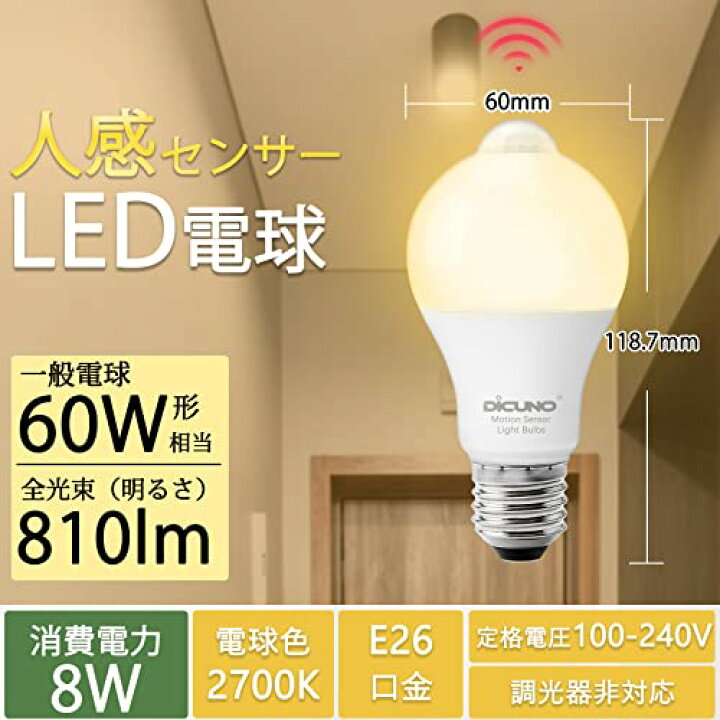 楽天市場】D電球 E26口金 人感センサー 8W 60形相当 810lm電球色 2700K 