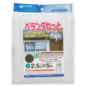 日本マタイNihon Matai マルソルベランダネット 30mm目 2.5m×5m HC00321 目立たないベランダネット 透明