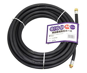 BIGM(丸山製作所) 高圧ホース 8.5×10m 637796