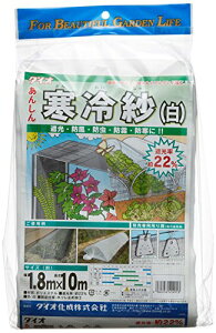 ダイオ化成Daio Kasei 寒冷紗 白 1.8×10m
