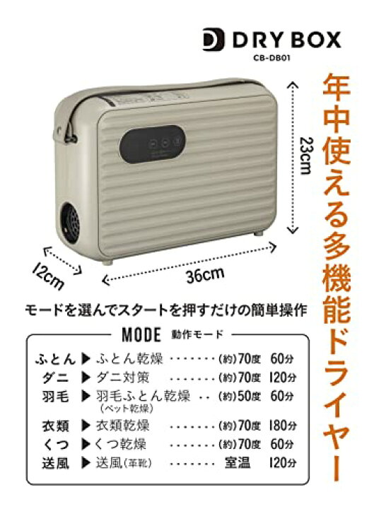 楽天市場】シービージャパン DRYBOX 布団乾燥機 マット不要 くつ乾燥 