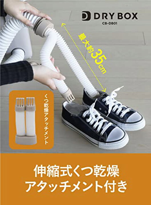 楽天市場】シービージャパン DRYBOX 布団乾燥機 マット不要 くつ乾燥 