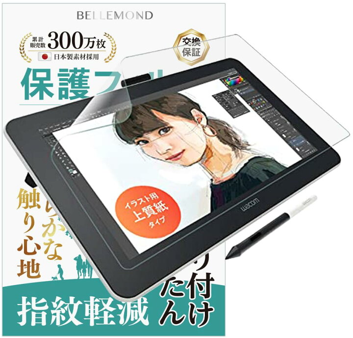 楽天市場】ベルモンド Wacom One 液晶ペンタブレット 13 用 ペーパー 