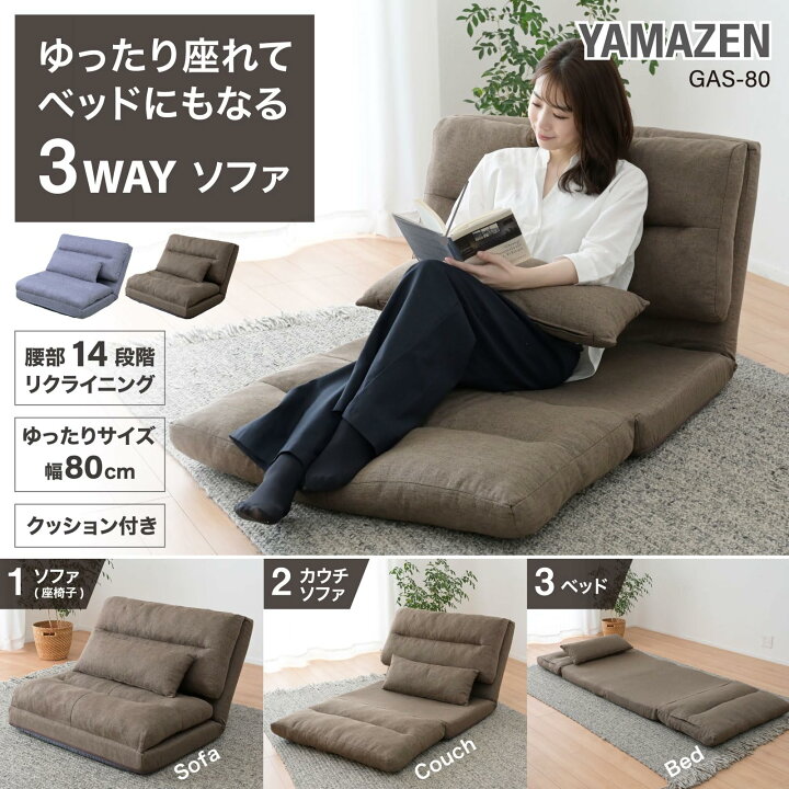 楽天市場】山善 ソファ ソファーベッド カウチ 3WAY ゆったり 一人掛け 