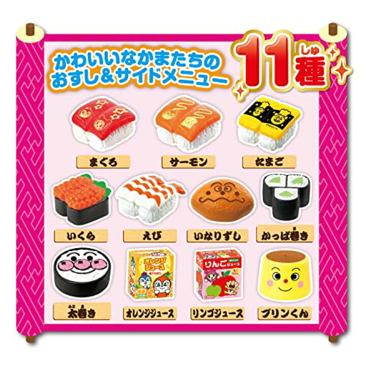 楽天市場】アンパンマン 回転ずしセット DX 回転寿司 おすしいっぱい 
