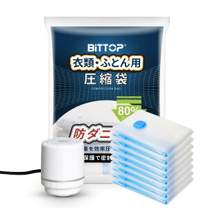 掃除機対応でき 布団圧縮袋 ポンプ付き あっしゅく袋 100×130cm×8枚 衣類収納 ふとん圧縮 旅行圧縮袋 真空収納袋 スッキリ収納 省ス